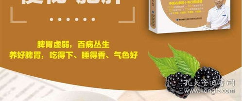 正版书籍《养好脾胃不生病》｜吴中朝编著，中医智慧守护家庭健康